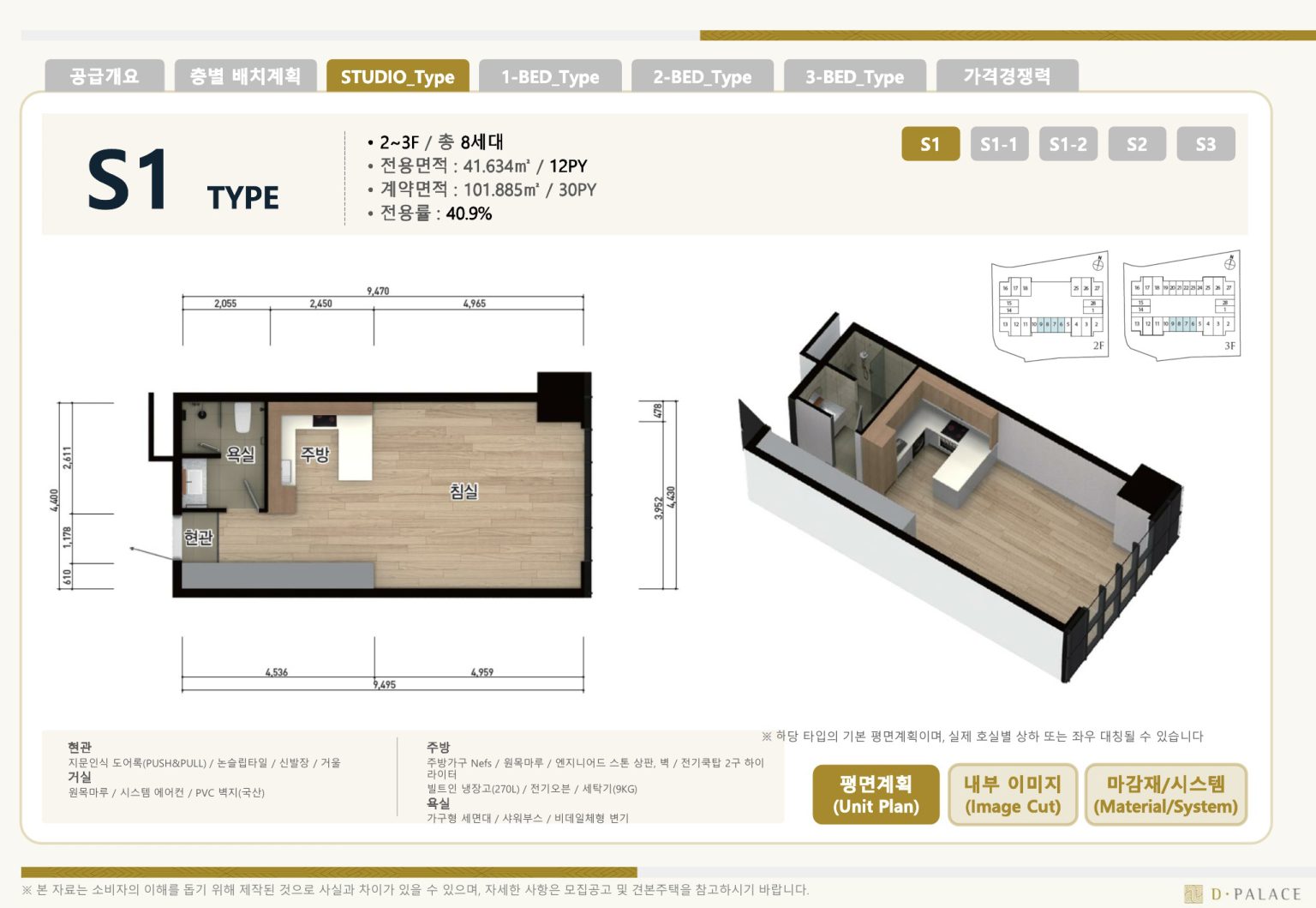 오피스텔 타입 1