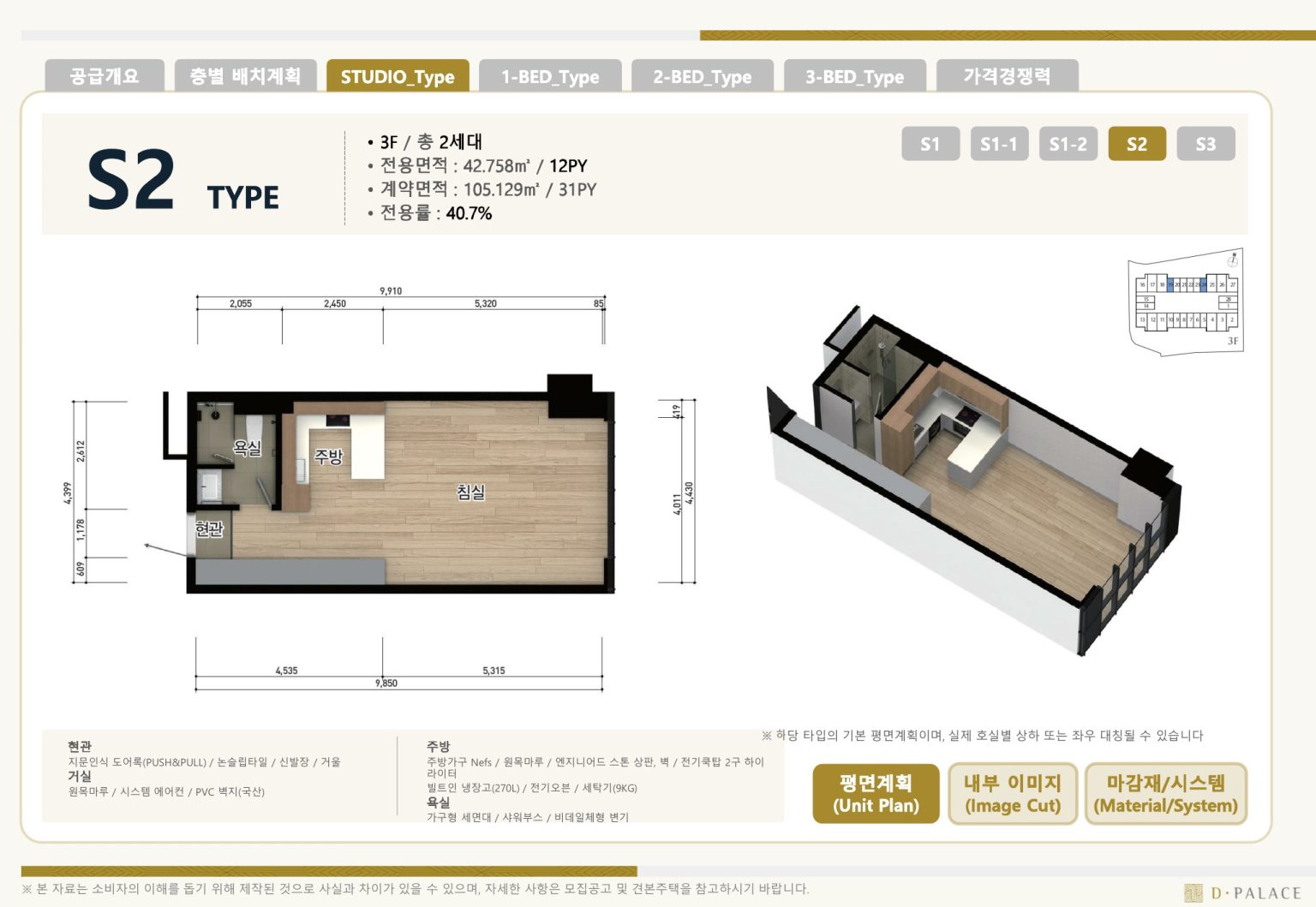 오피스텔 타입 4