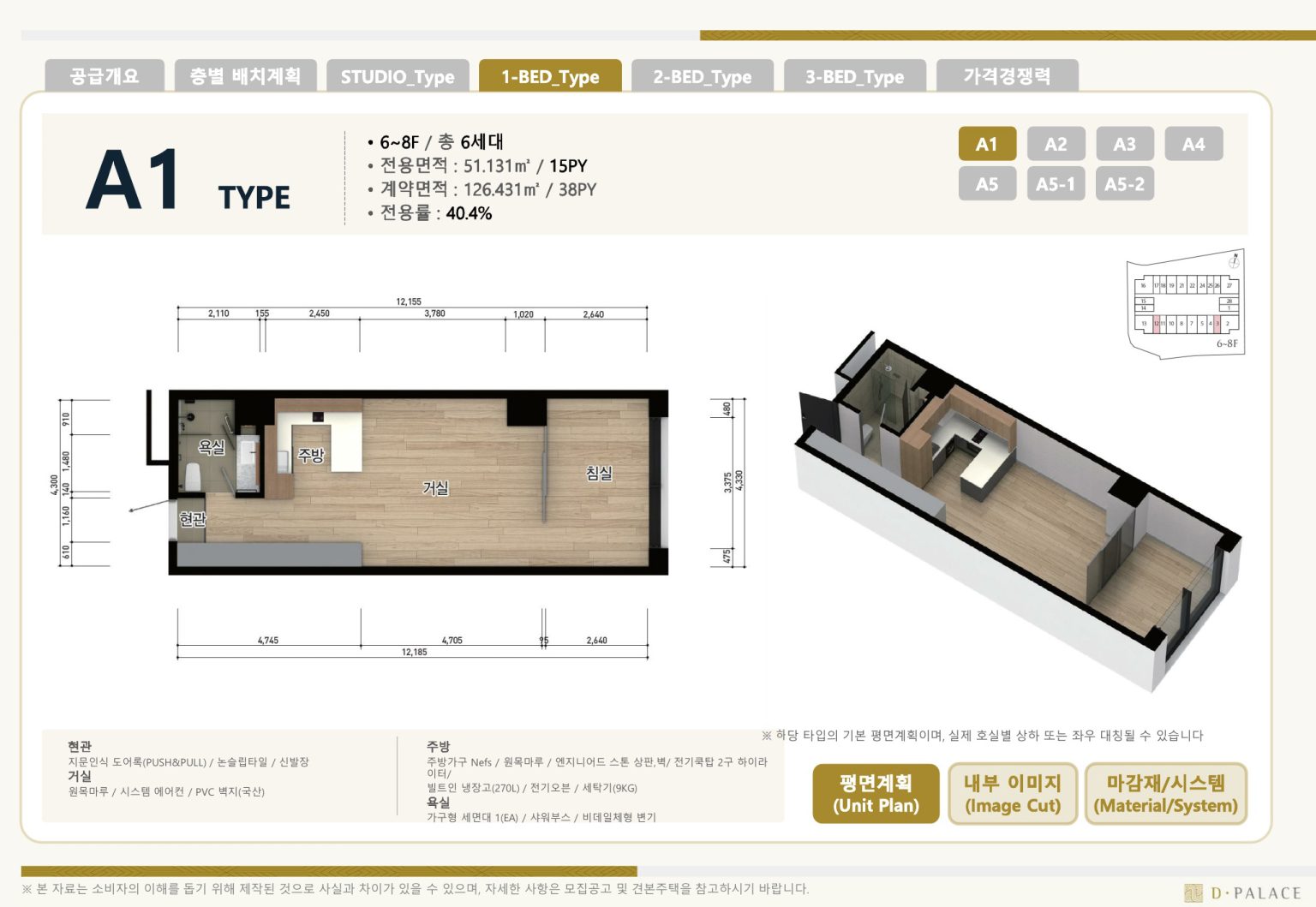 오피스텔 타입 9